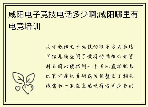 咸阳电子竞技电话多少啊;咸阳哪里有电竞培训
